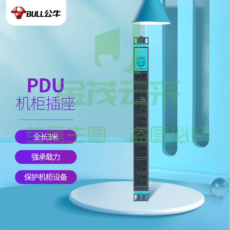 公牛（BULL）PDU机柜插座/插线板/插排/排插/接线板/拖线板 8位总控全长3米 GNE-1080