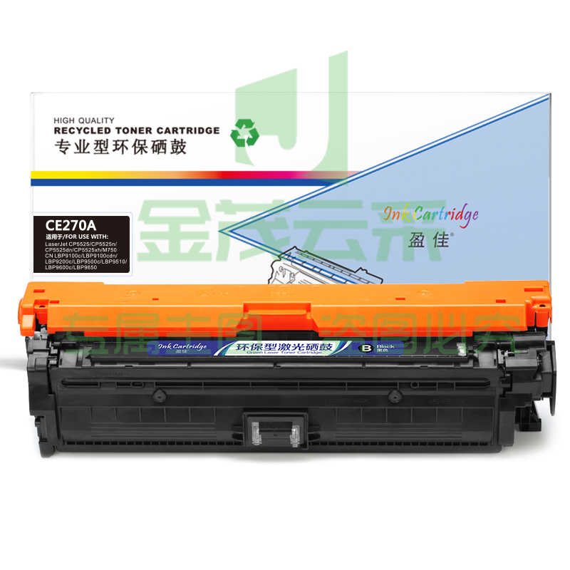 盈佳YJ CE270A(650A)黑色碳粉(带芯片)适用于；CP5520