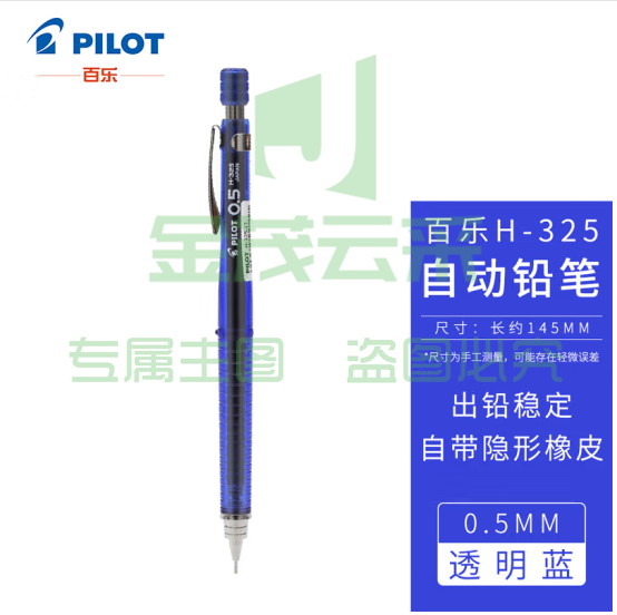百乐（PILOT）绘图铅笔/自动铅笔/活动铅笔专业绘画学生文具H-325-LT 0.5mm亮蓝 (zhyghf_23098682)