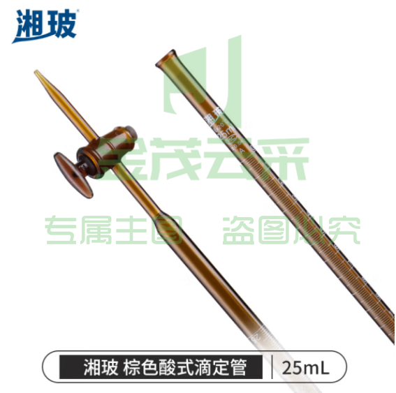 比克曼生物 湘玻 滴定管酸式碱式微量玻璃聚四氟活塞透明棕色加厚A级可过检酸碱通用实验室 【酸式棕色】25mL 1支 (zhyghf_221721705)