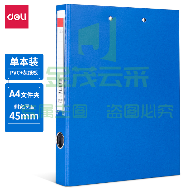得力5456纸板文件夹240*315*40mm(蓝)(只)
