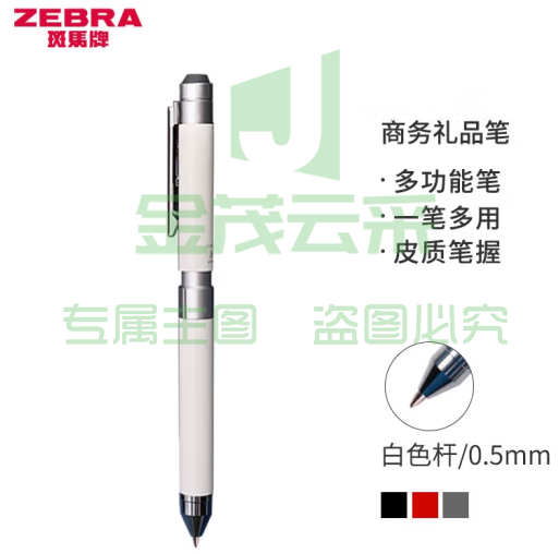 斑马牌 (ZEBRA)绅宝笔 三合一多功能圆珠笔 生日礼物 0.7mm圆珠笔+0.5mm自动铅笔 SBZ15 皮质白杆 (zhyghf_23099257)