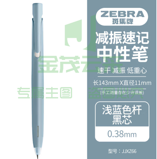 斑马牌（ZEBRA）bLen减振中性笔 0.38mm子弹头按压速干签字笔 学生财务办公用笔 JJXZ66 浅蓝杆黑芯 单支装 (zhyghf_23099167)