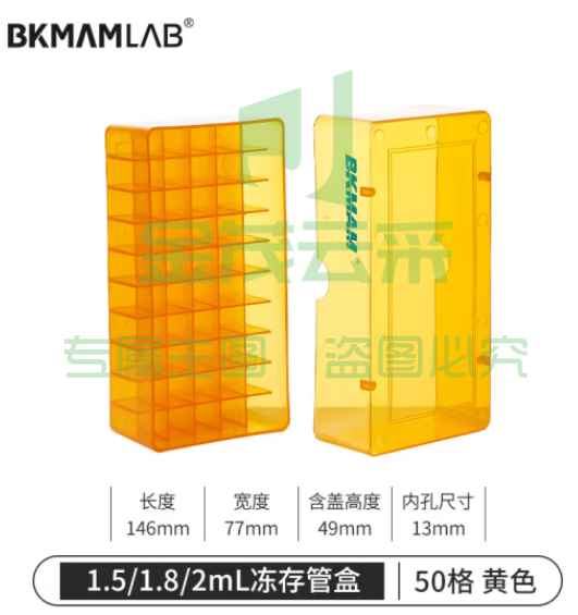 比克曼生物（BKMAM）冻存管盒塑料冷冻管盒PC PP防水纸质低温样品管盒细胞冻存盒 【PP材质】50孔黄色 1个 (zhyghf_221721515)