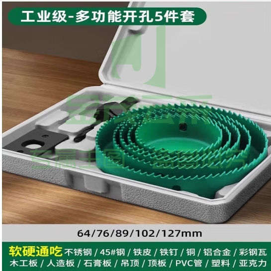 绿林木工开孔器套装金属打孔钻头铝合金木板石膏板专用 工业级5件套 (zhyghf_93500499)