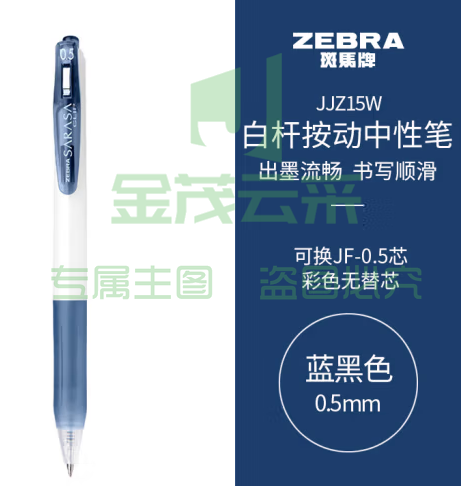 斑马牌（ZEBRA）学霸系列中性笔 0.5mm子弹头按动签字笔 彩色学生笔记标注填色手账笔 JJZ15W 蓝黑色 单支装 (zhyghf_23099002)