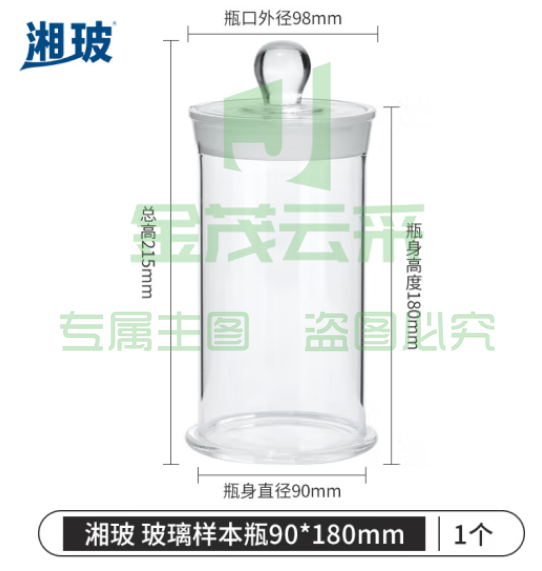 比克曼生物 湘玻 玻璃标本瓶高硼硅展示瓶样品瓶实验瓶广口磨砂动植物加厚病理标本缸玻璃罐【90*180mm】1个 (zhyghf_221722089)