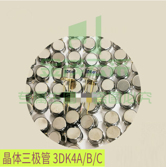 三极管直插晶体管  3DK4B三极管  货号：GD