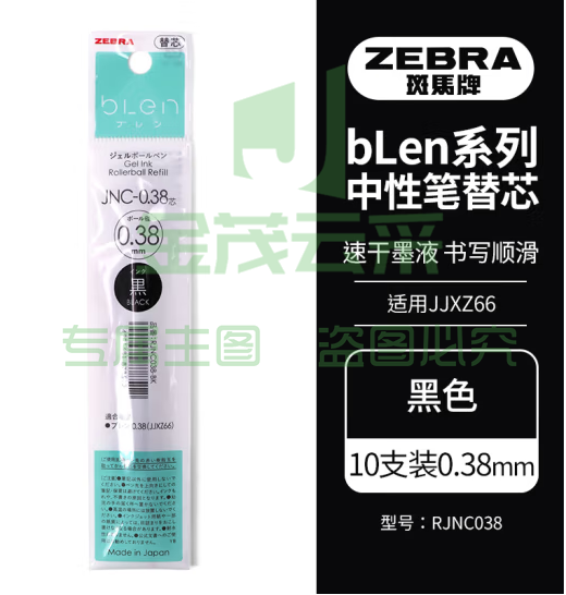 斑马牌（ZEBRA）速干中性笔替芯 JNC-0.38芯（适用JJXZ66）0.38mm子弹头笔芯 RJNC38 黑色 10支装 (zhyghf_23099096)