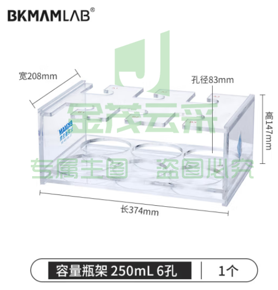 比克曼生物（BKMAM）有机玻璃容量瓶架 定量瓶架亚克力加厚塑料架子实验室 250mL 6孔 1个 (zhyghf_221721735)