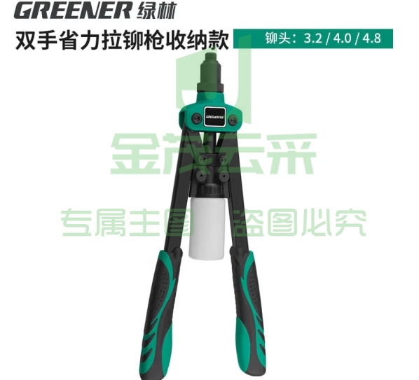 绿林（GREENER）铆钉枪手动螺母柳钉神器 【巨齿鲨款】环保13寸单把拉铆枪 (zhyghf_93500463)