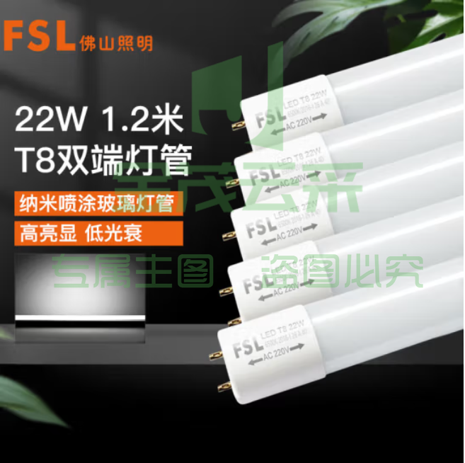 佛山（FSL）灯管 T8  22W LED双端1.2米日光灯管 6500K 白光