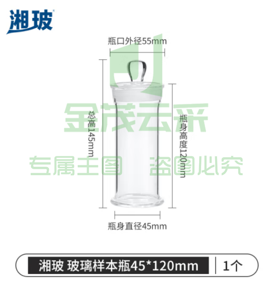 比克曼生物 湘玻 玻璃标本瓶高硼硅展示瓶样品瓶实验瓶广口磨砂动植物加厚病理标本缸玻璃罐【45*120mm】1个 (zhyghf_221722081)