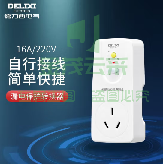 德力西电气 漏电保护插座转换器热水器空调用 HD-LBTS16 三孔16A (zhyghf_221717576)