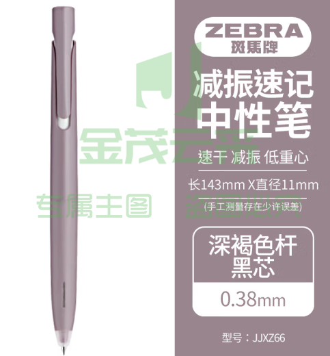 斑马牌（ZEBRA）bLen减振中性笔 0.38mm子弹头按压速干签字笔 学生财务办公用笔 JJXZ66 深褐杆黑芯 单支装 (zhyghf_23099165)