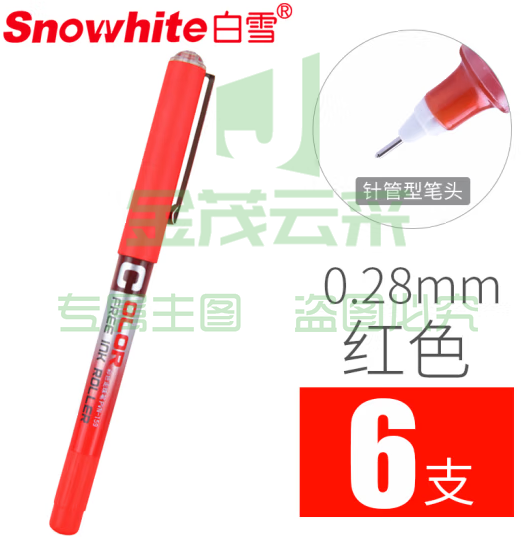 白雪(snowhite)红笔签字笔红色中性笔教师专用批改老师学生纠正红色水笔 PVN159针管型0.28mm红色6支 (zhyghf_23099681)