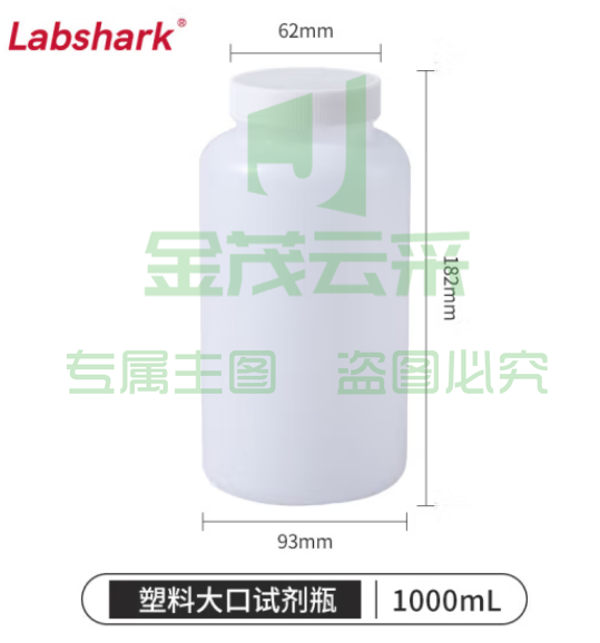 比克曼生物 LABSHARK 试剂瓶塑料广口小口透明PE材质样品瓶螺口加厚带内盖化学实验室用【大口】1000mL 10个 (zhyghf_221722045)