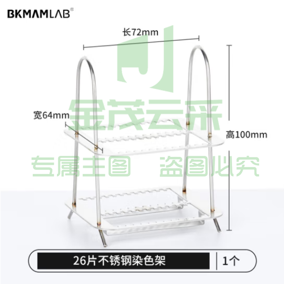 比克曼生物 实验室用显微镜载玻片盒病理切片盒标本存放盒晾片板 【不锈钢染色架】26片装 1个 (zhyghf_221721588)