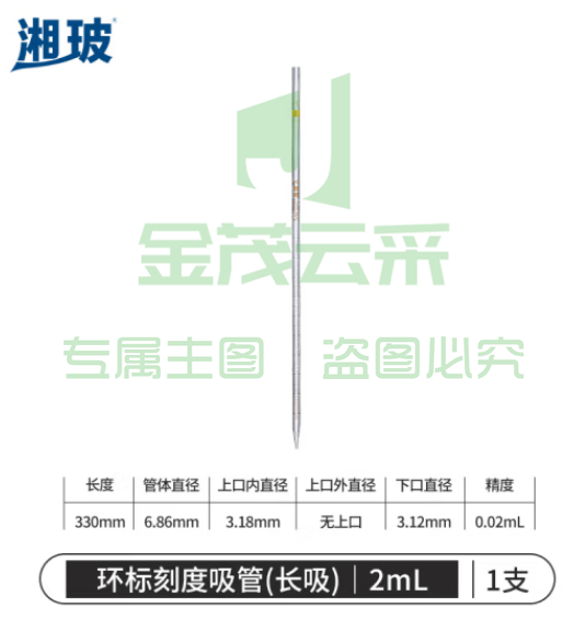 比克曼生物 湘玻 环标刻度移液管玻璃吸管玻璃滴管A级可过检吸量管色标取液实验室 2mL (zhyghf_221721740)