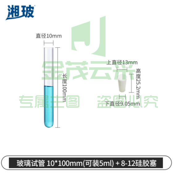 比克曼生物 湘玻 玻璃试管高硼硅具塞平口加厚圆底带塞耐高温直型反应器化学实验器材【高硼硅】10*100mm配塞4mL 1套（10个起订） (zhyghf_221721557)
