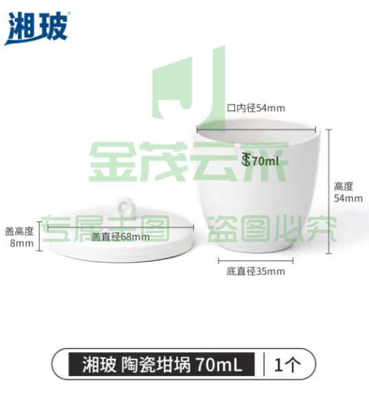 比克曼生物 湘玻 陶瓷坩埚实验室小型坩埚带盖耐高温陶瓷杯热重热分析挥发份坩埚 陶瓷坩埚 70mL1个（5个起订） (zhyghf_221722124)