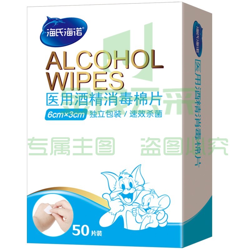 海氏海诺 75%乙醇消毒棉片6*3cm 棉片湿巾 50片装（一次性使用）(zhyghf_C90300010)