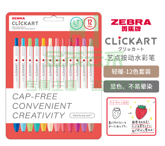 斑马牌（ZEBRA）艺点按动水彩笔 学生儿童涂鸦绘画填色细杆彩色笔手账笔 生日礼物 WYSS22 轻暖色系12色装 (zhyghf_23099092)