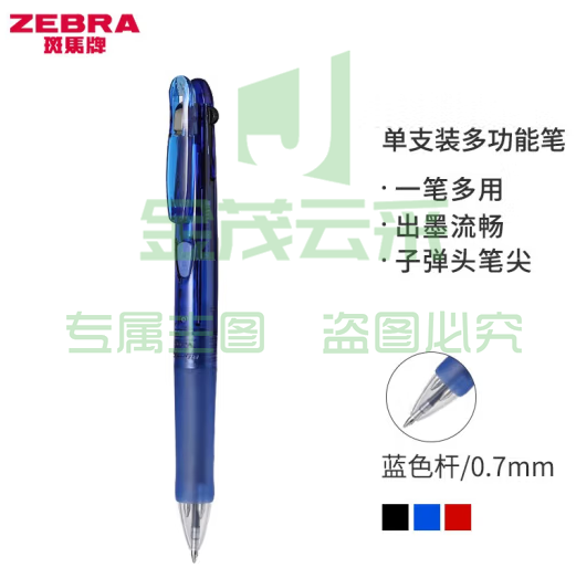 斑马牌 (ZEBRA)多功能三色圆珠笔 0.7mm子弹头多色原子笔 弹性笔夹学生笔 B3A3 蓝色杆 (zhyghf_23099222)
