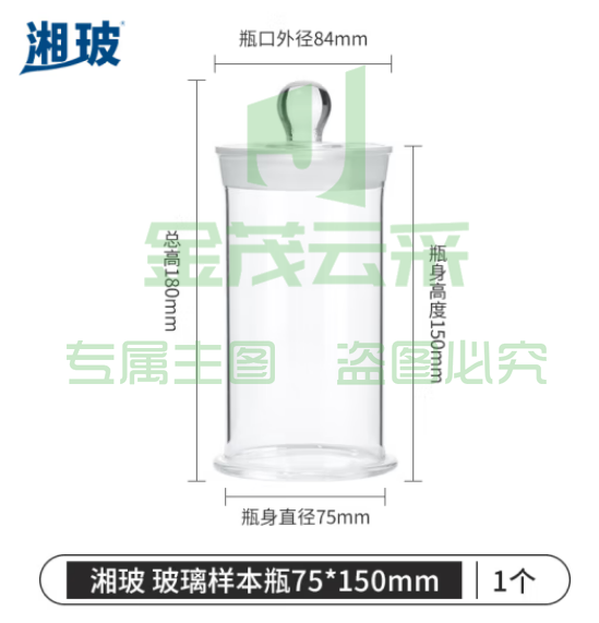 比克曼生物 湘玻 玻璃标本瓶高硼硅展示瓶样品瓶实验瓶广口磨砂动植物加厚病理标本缸玻璃罐【75*150mm】1个 (zhyghf_221722087)