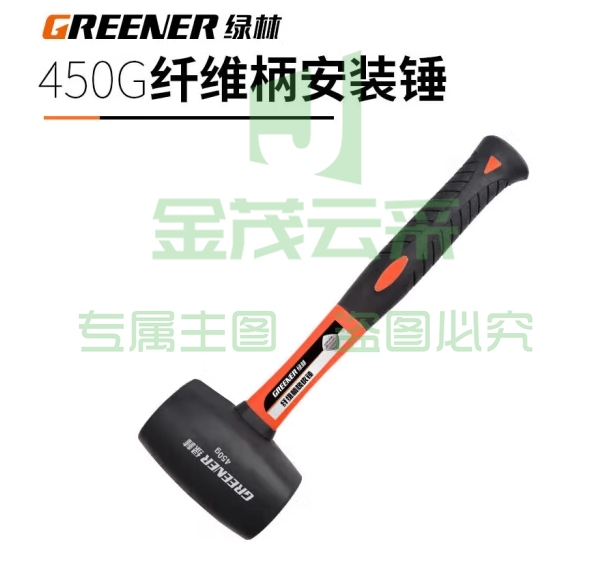 绿林（GREENER）橡胶锤实心贴地砖安装瓷砖工具皮锤榔头 450g纤维柄安装锤 (zhyghf_93500508)