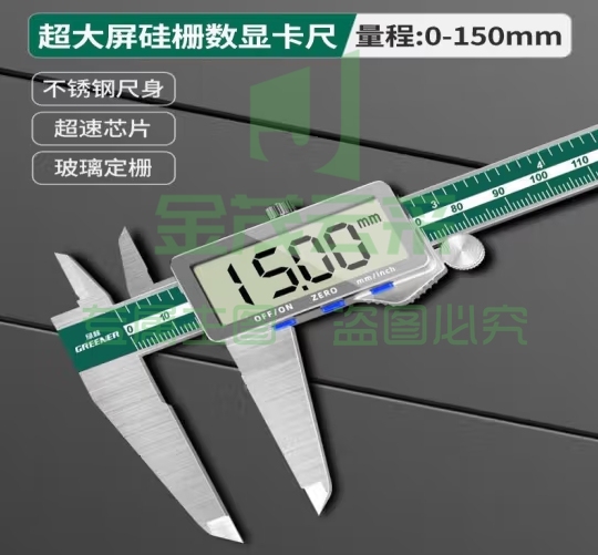 绿林（GREENER）电子游标卡尺高精度数显 0-150mm（硅栅级超大屏）超速芯片 (zhyghf_93500475)