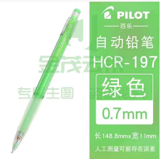 百乐（PILOT）彩色自动铅笔可擦涂色填色手绘笔活动铅笔HCR-197-G 0.7mm绿色 (zhyghf_23098663)