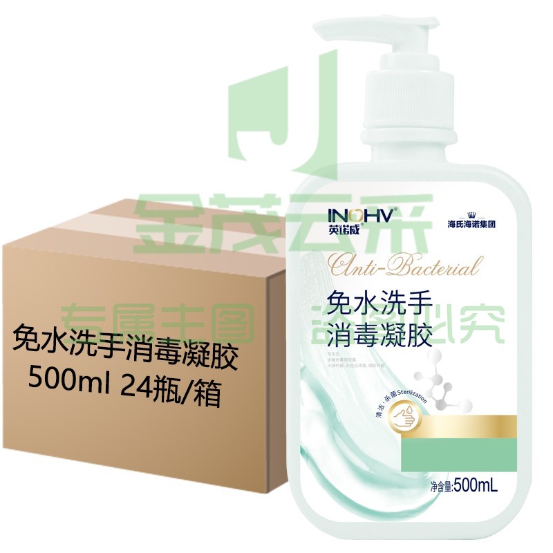 海氏海诺 免水洗手凝胶 500ml/瓶【24瓶整箱大容量】 75%乙醇免洗洗手液 外科手大瓶儿童家用干洗(zhyghf_C90400069Z)