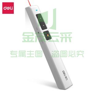  得力 2802P翻页激光笔 2802P 红光 100m 使用7号电池 中国 白色