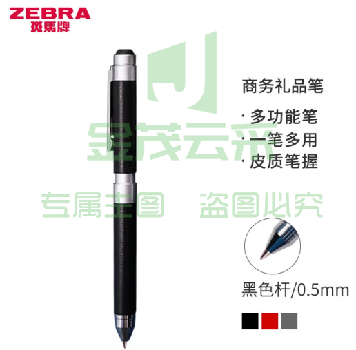 斑马牌 (ZEBRA)绅宝笔 三合一多功能圆珠笔 生日礼物 0.7mm圆珠笔+0.5mm自动铅笔 SBZ15 皮质黑杆 (zhyghf_23099258)