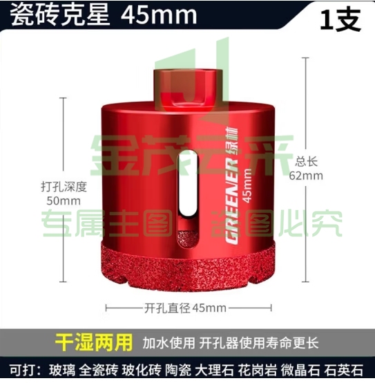 绿林（GREENER）钎焊角磨机开孔器瓷砖玻璃大理石材打孔钻头可干打 45mm单支 (zhyghf_93500465)