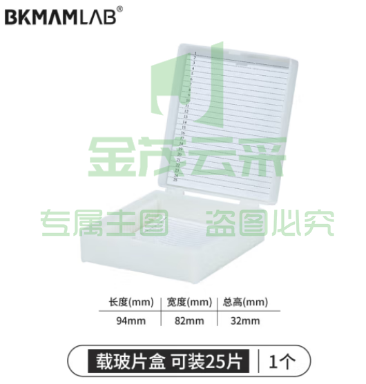 比克曼生物 实验室用显微镜载玻片盒病理切片盒标本存放盒晾片板染色缸/架 【载玻片盒】25片装 1个（3个起订） (zhyghf_221721581)