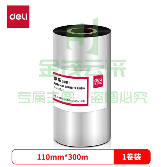 得力(deli)110mm*300m热转印条码机标签机通用型蜡基碳带81522（单卷装） (zhyghf_23097375)