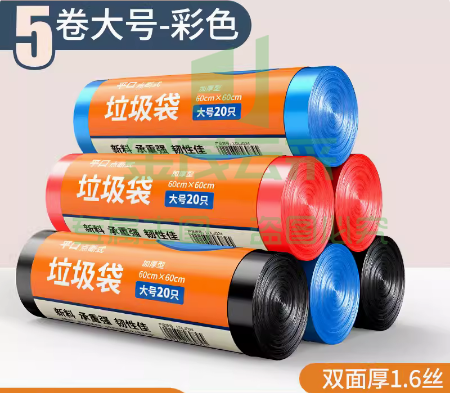 5卷加厚点断式平口式垃圾袋 中大号60*60cm 彩色厨房家用塑料袋