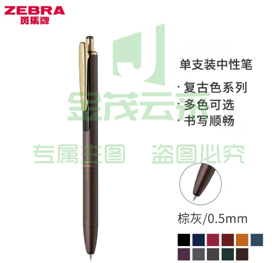 斑马牌（ZEBRA）JJ56高档顺利笔复古系列 0.5mm按动中性笔子弹头签字笔 生日礼物 JJ56-VEG 棕灰 (zhyghf_23099063)