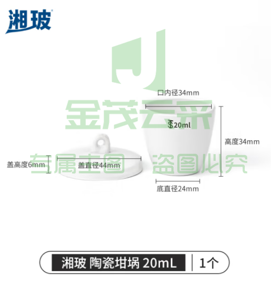 比克曼生物 湘玻 陶瓷坩埚实验室小型坩埚带盖耐高温陶瓷杯热重热分析挥发份坩埚 陶瓷坩埚 20mL1个（5个起订） (zhyghf_221722119)