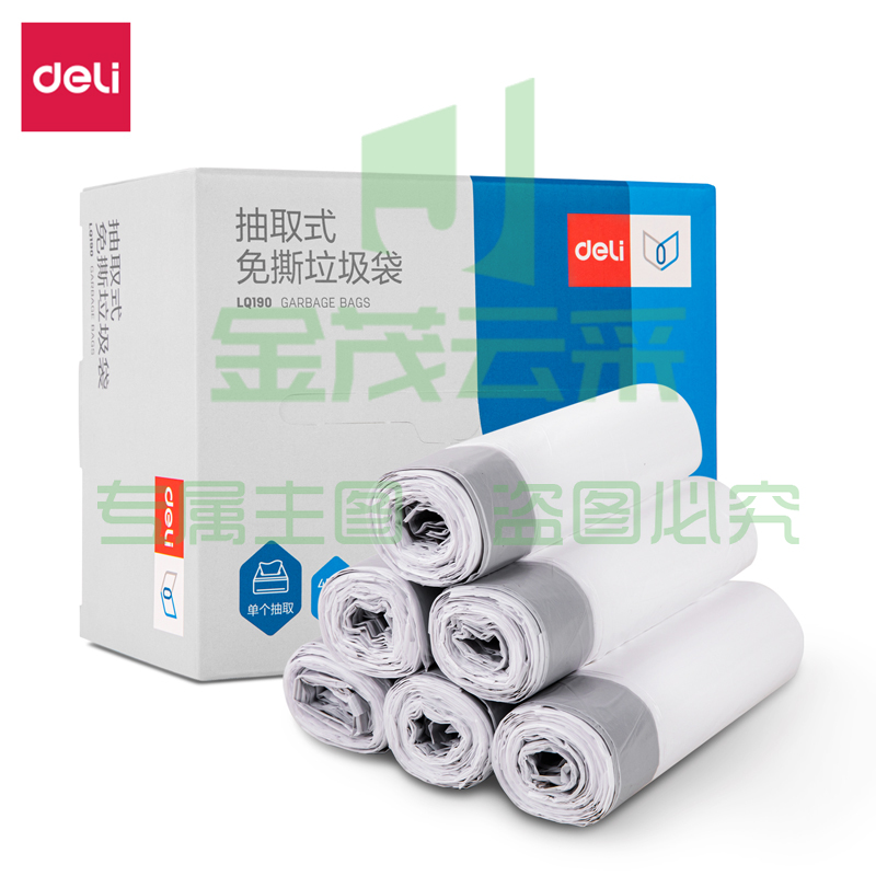 得力 抽取式 抽绳垃圾袋 15只/卷6卷90只 LQ190