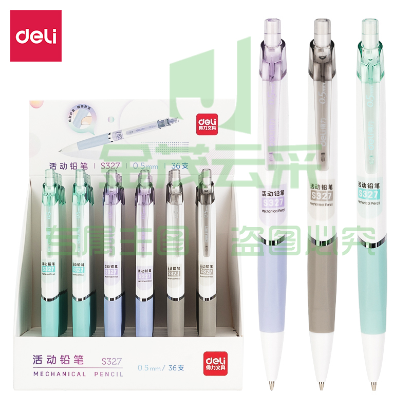 得力 自动铅笔 S327活动铅笔0.5MM(混)(36支/盒) 单支