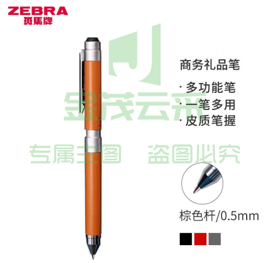 斑马牌 (ZEBRA)绅宝笔 三合一多功能圆珠笔 生日礼物 0.7mm圆珠笔+0.5mm自动铅笔 SBZ15 皮质棕色杆 (zhyghf_23099259)