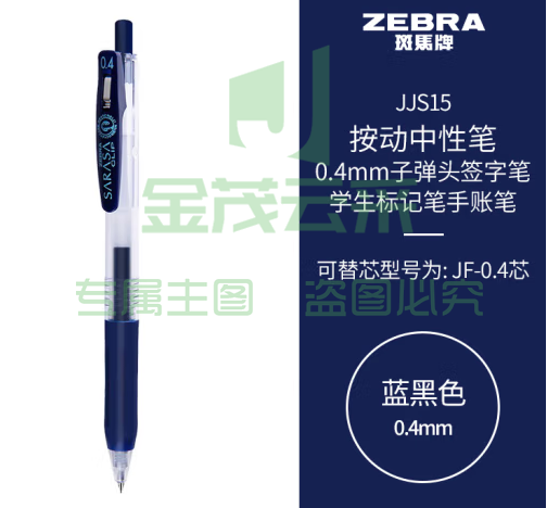 斑马牌（ZEBRA）0.4mm子弹头按动中性笔 彩色学生笔记签字笔学习标注填色手账笔 JJS15 蓝黑色 单支装 (zhyghf_23099016)