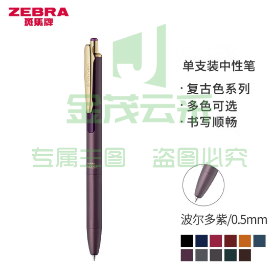 斑马牌（ZEBRA）JJ56高档顺利笔复古系列 0.5mm按动中性笔子弹头签字笔 生日礼物 JJ56-VBP 波尔多紫 (zhyghf_23099064)