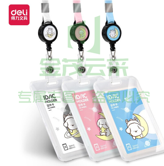 得力(deli) 64805  粉色学生证件透明卡 易拉扣挂绳款（48个/盒）