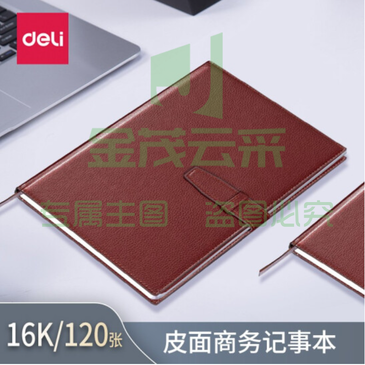 得力 7945 皮面笔记本PU笔记本 16k/120页 (单位:本) 混色