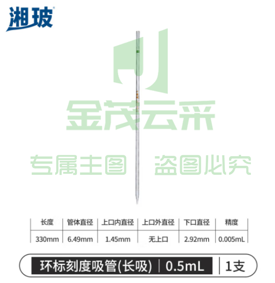 比克曼生物 湘玻 环标刻度移液管玻璃吸管玻璃滴管A级可过检吸量管色标取液实验室 0.5mL (zhyghf_221721738)