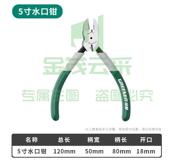 绿林（GREENER）水口钳斜口钳5寸模型剪钳电工剪线钳工业级偏口钳斜嘴钳断线钳子 (zhyghf_93500162)